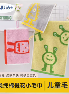 新款孚日洁玉JQ4014T萌点全棉柔软吸水洗脸巾儿童小毛巾面巾50*25