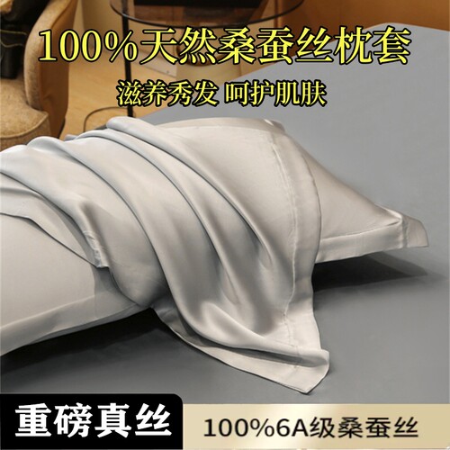 重磅真丝枕套纯真丝枕巾枕芯套