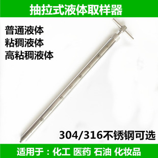 高温粘稠石油针筒式 液体取样器抽拉式 移液管不锈钢304材质316检测