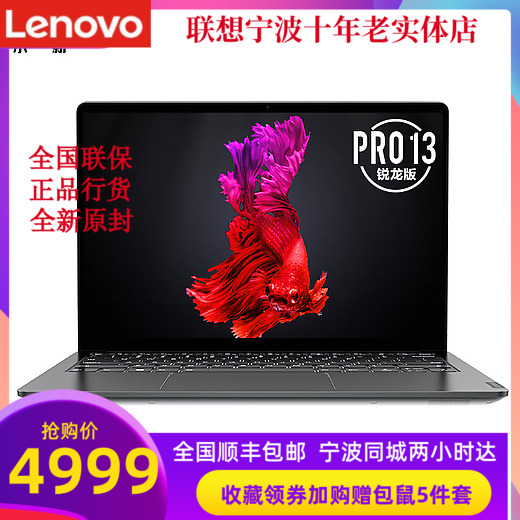 Lenovo/联想 小新 Pro 13R7 4800U现货AMD性能轻薄本笔记本电脑