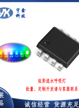 全新炫彩闪光流水呼吸灯IC跑马芯片LED 模型 指示灯IC单片机编程