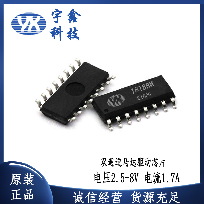 YX双通道驱动集成电路