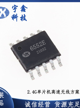 SSOP10 2.4G五通道6552E无线收发射频芯片MCU芯片 喷雾+演示功能