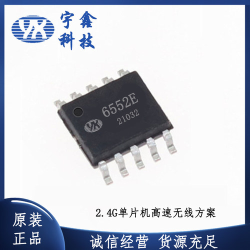SSOP10 2.4G五通道6552E无线收发射频芯片MCU芯片 喷雾+演示功能
