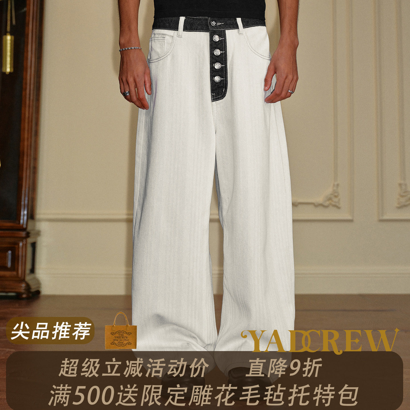 YAD白色裤子男女鱼骨人字纹翻转原牛仔裤复古宽松拉链水洗纽扣