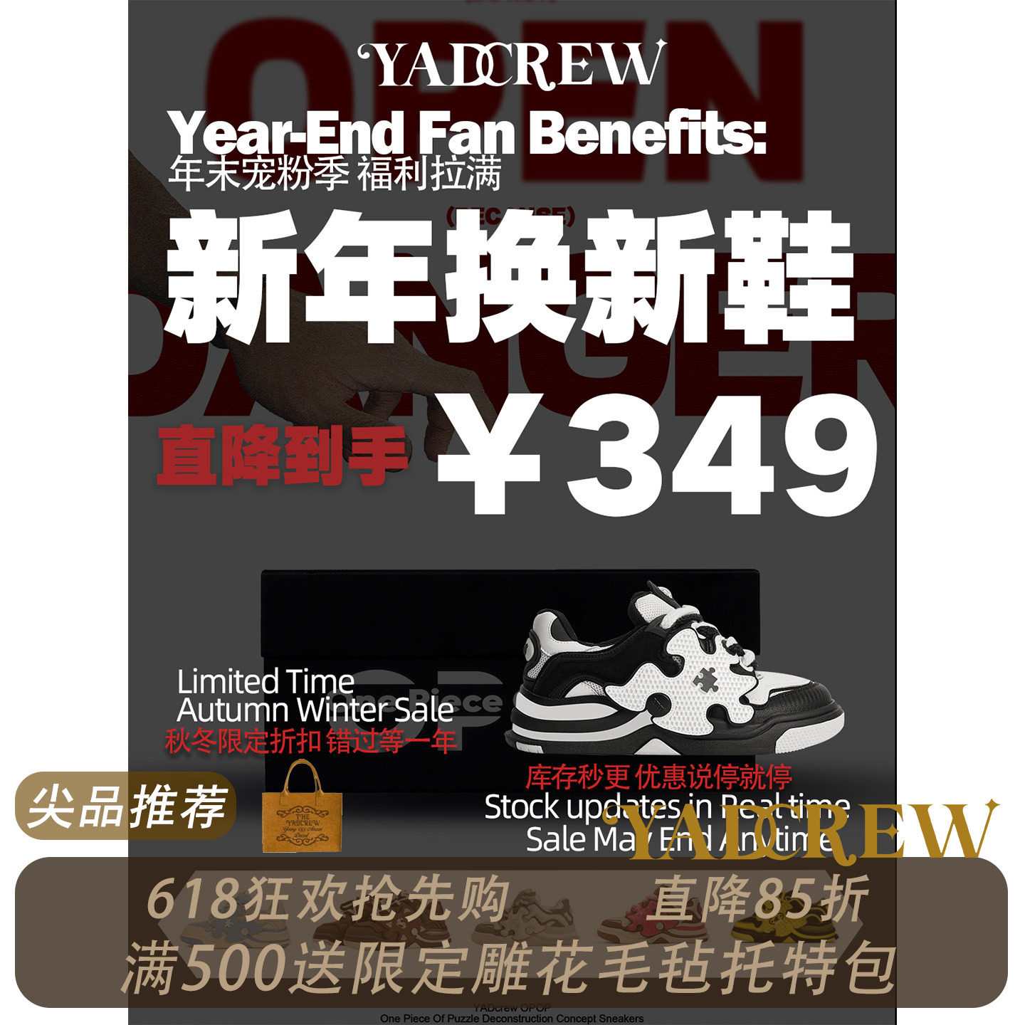 新年换新鞋【宠粉福利】YAD'OPOP'可拆卸拼图鞋运动鞋子
