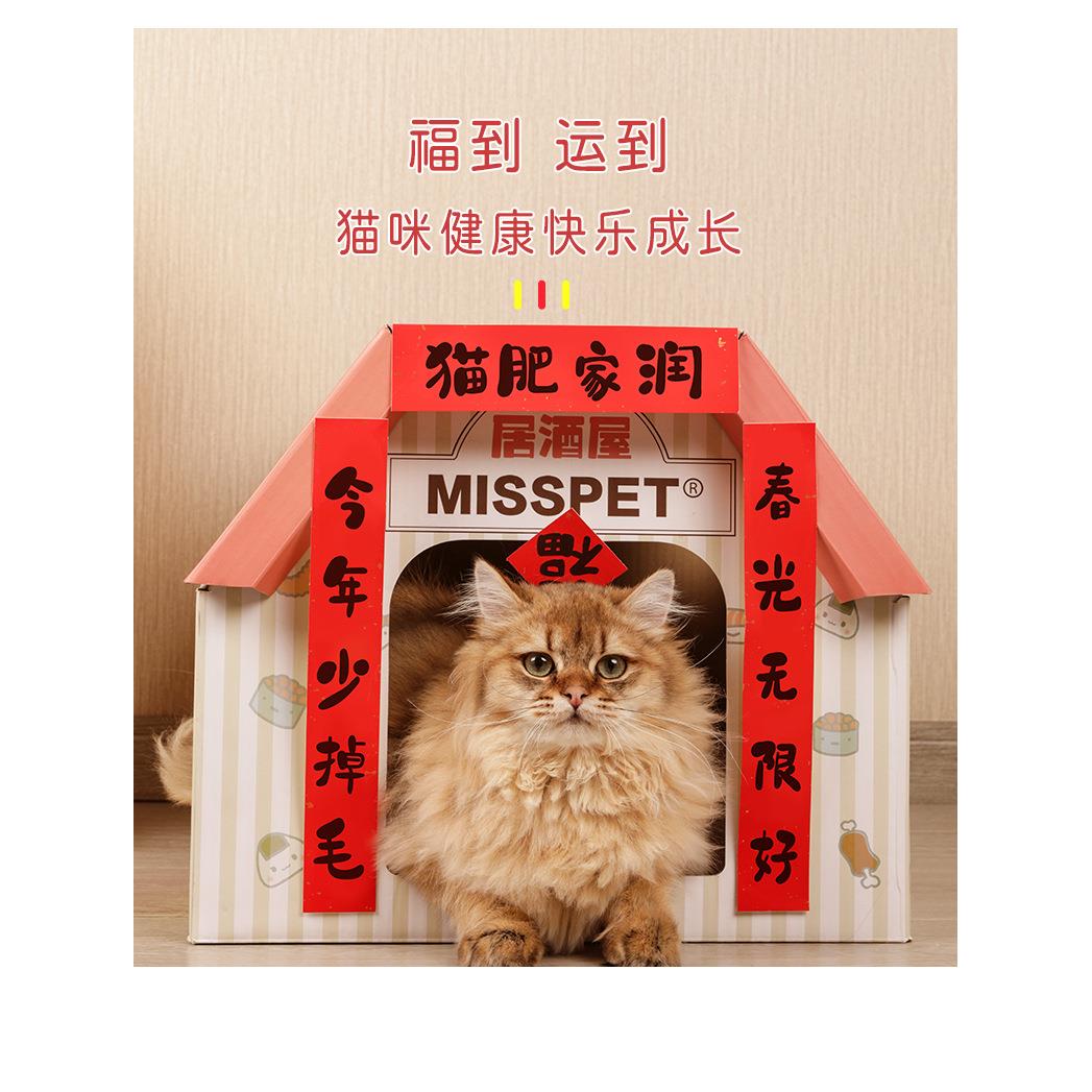 猫肥家润咪春联新年迷你