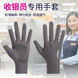 超市收银员手套数钱点钞专用手套可触屏柜台会计收钱银行商场上班