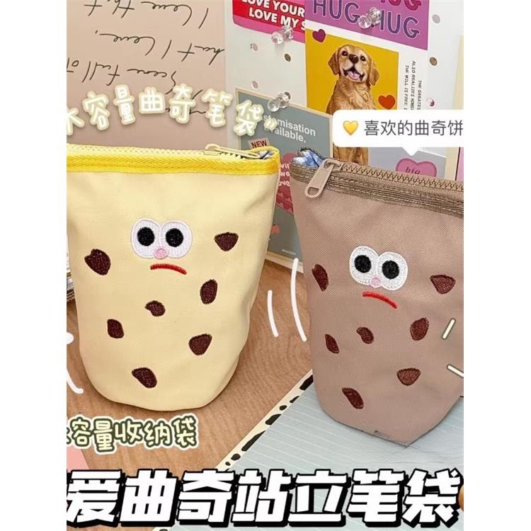可爱曲奇饼干笔袋竖翻可折叠铅笔袋创意高颜值学生文具盒收纳袋