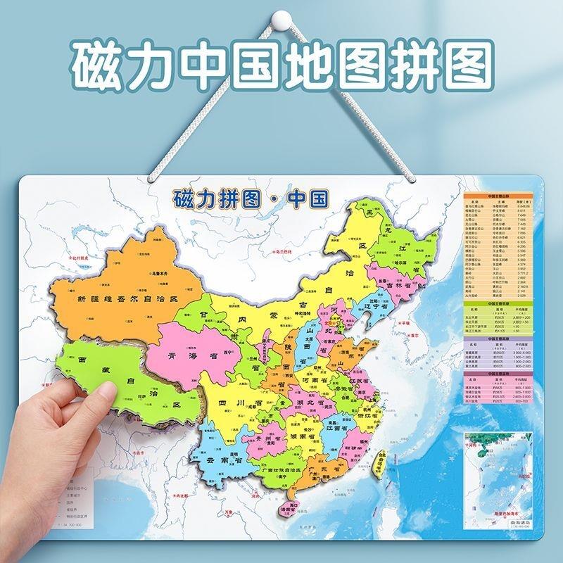 磁力中国地图拼图世界地图大号加厚磁性初中生小学生地理认知玩具