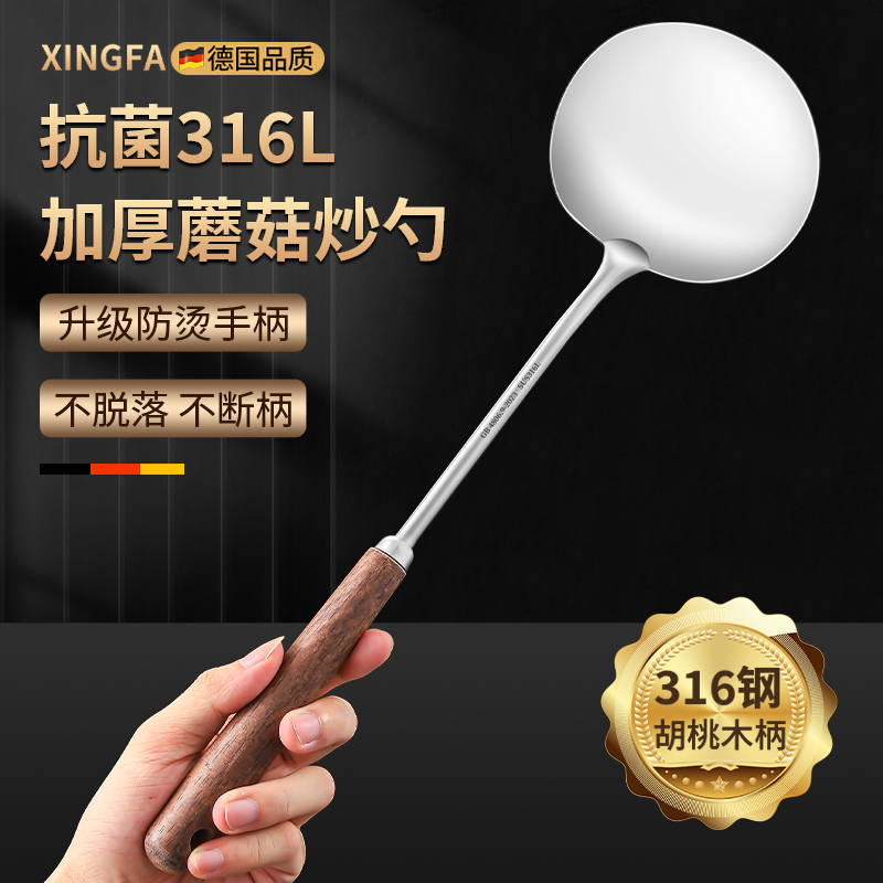 316蘑菇铲食品级锅铲家用炒菜勺