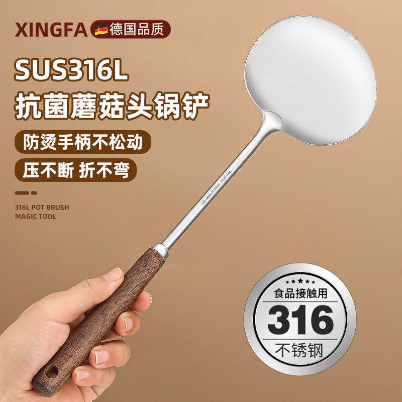 蘑菇铲316加厚炒菜铁锅铲炒勺