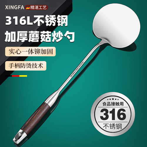 锅铲316蘑菇铲加厚长柄炒菜勺