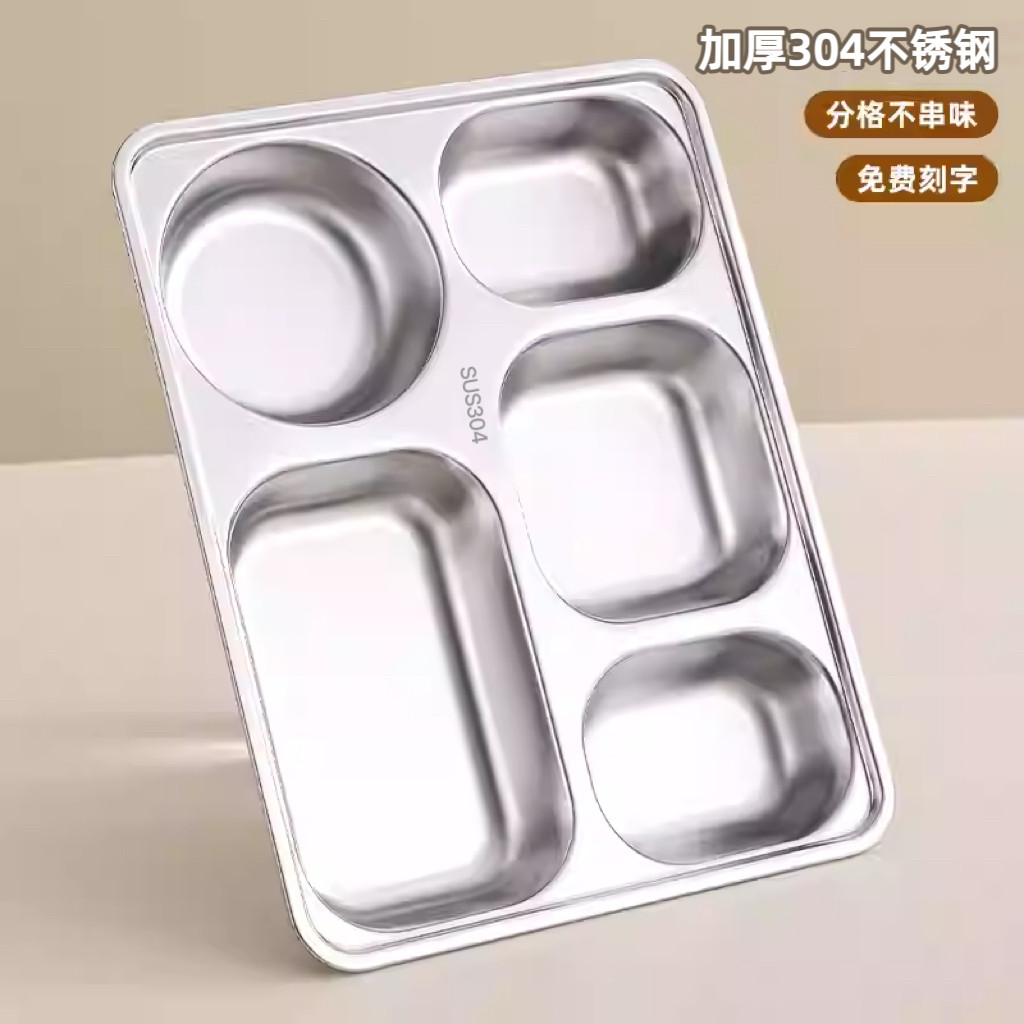 餐盘304快餐盘大人学生饭盒图片