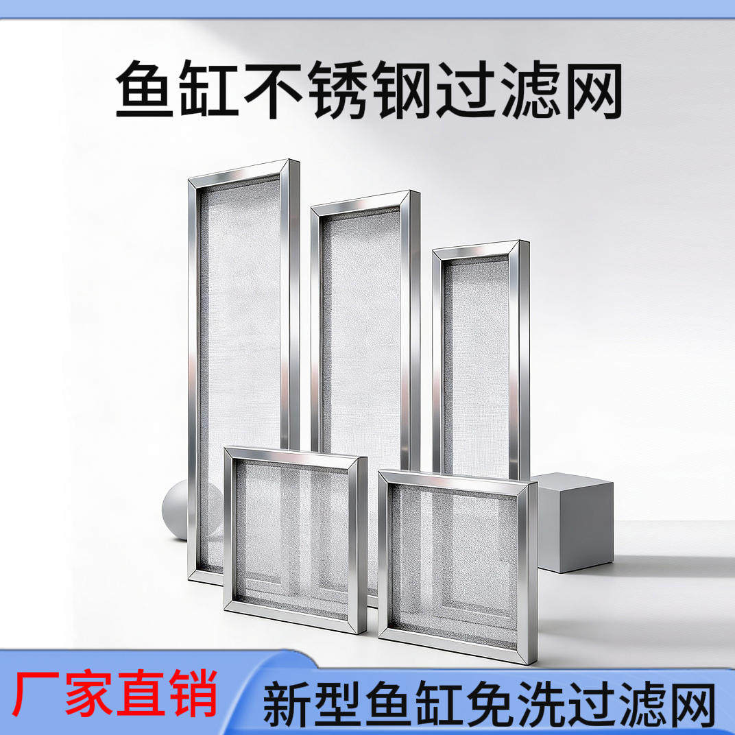 鱼缸304不锈钢过滤网筛长方形过滤网鱼便分离神器200目超密过滤,宠物/宠物食品及用品,过滤材料,淘宝优惠券,粉丝福利购,淘宝优惠卷
