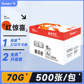 广博双面A4列印纸 打印影印纸70g整箱单肩包500张办公A4纸学生 包邮