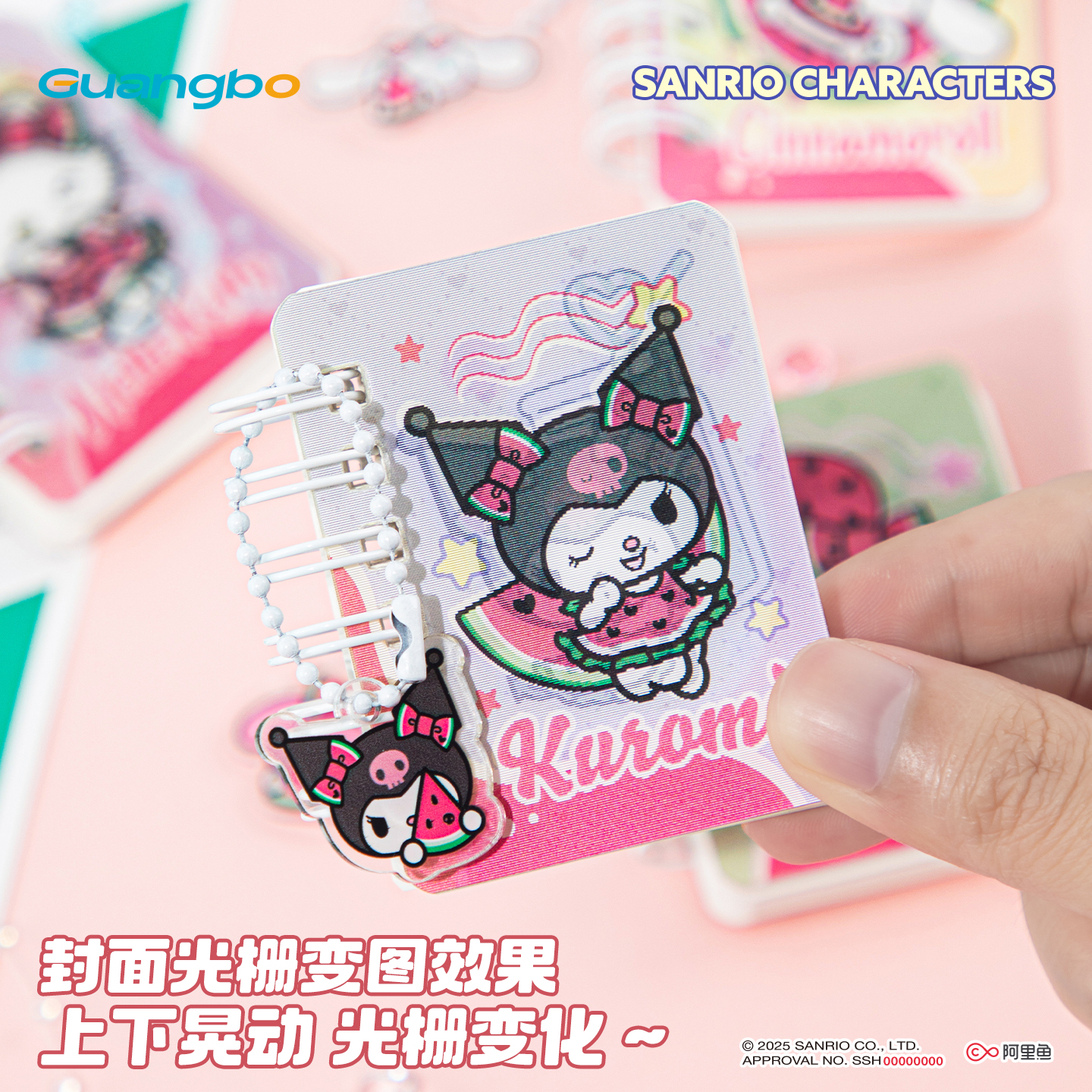 广博三丽鸥光栅口袋本