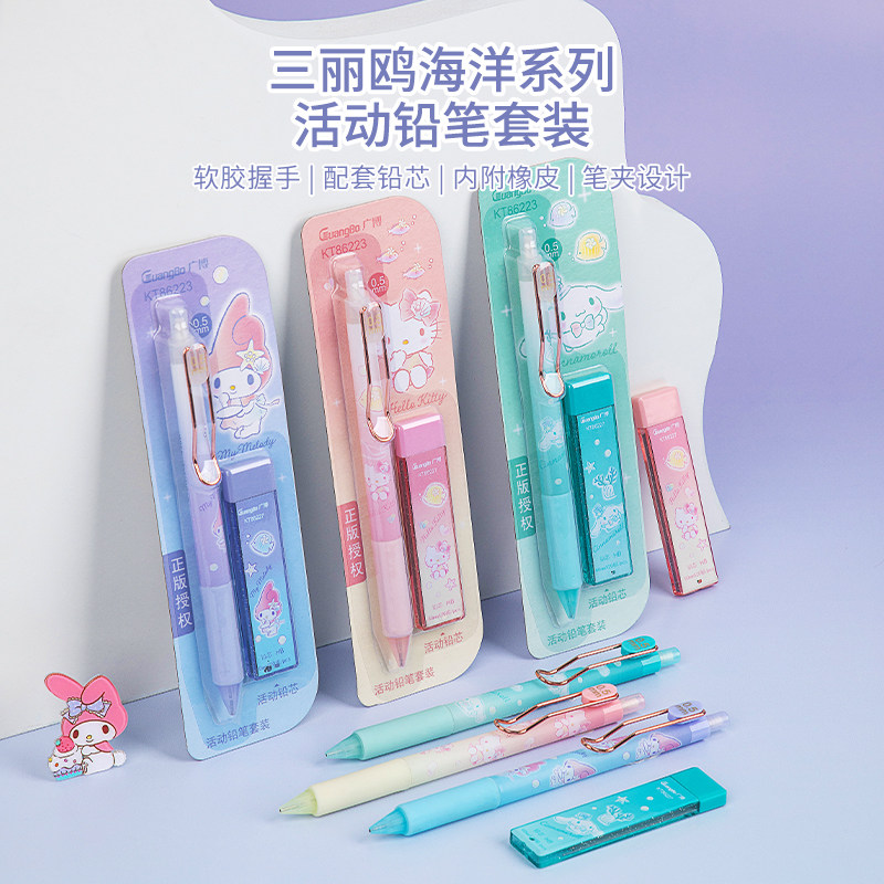 5女生女孩kt广博自动铅笔0.7不断芯