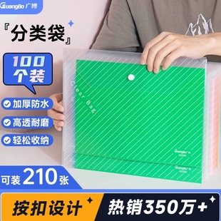 广博办公文件袋透明塑料a4加厚大容量100个按扣式 资料袋学生试卷收纳用档案袋批发透明文件袋防水收纳文件夹