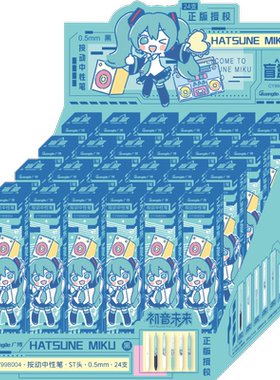 广博初音未来联名款盲盒笔
