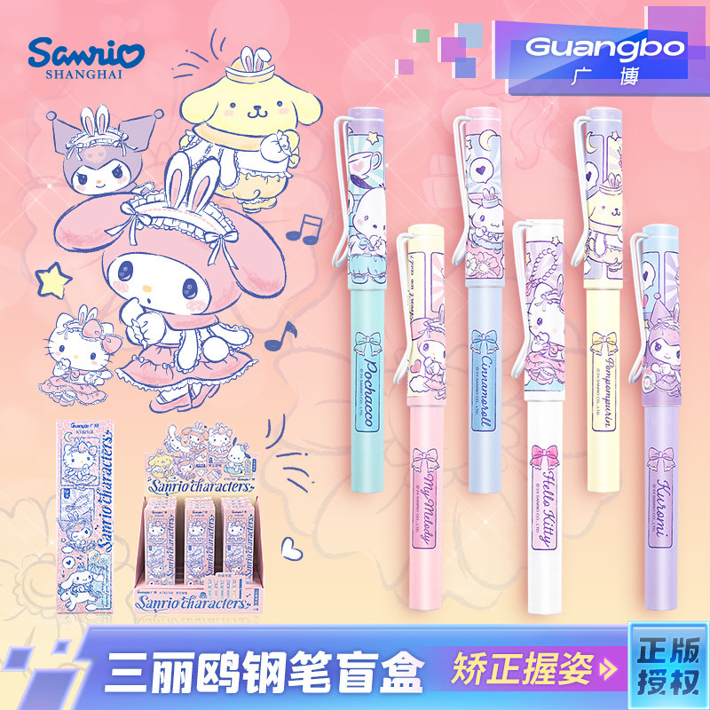 广博三丽鸥盲盒钢笔套装