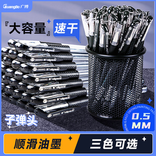 广博文具中性笔黑色0.5红色顺滑