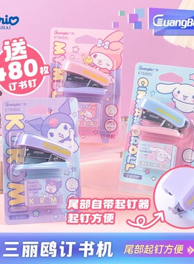 广博三丽鸥订书机学生用迷你小号钉书机装订机家用订厚书小型起订器儿童订书神器装订器卡通便携订书器办公用