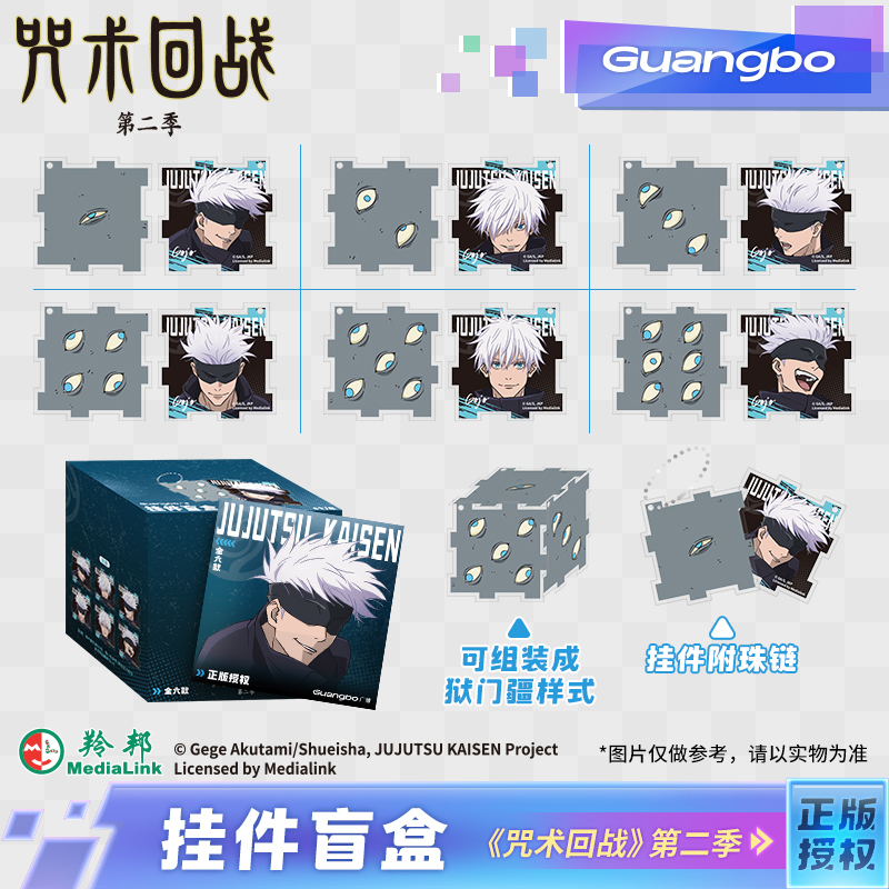 咒术回战周边联名亚克力挂件盲盒