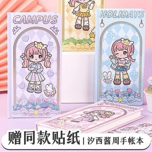 广博汐西酱weeks手账本