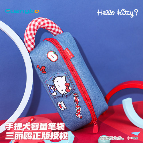 广博三丽鸥大开口牛仔手提笔袋