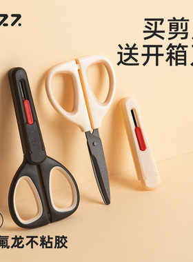 广博fizz二合一剪刀家用不粘胶剪刀特氟龙圆头剪刀刻刀二合一剪子手工儿童剪刀特富龙多功能剪子带开箱刀子