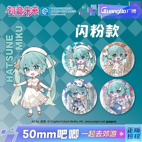 广博初音未来联名款吧唧徽章