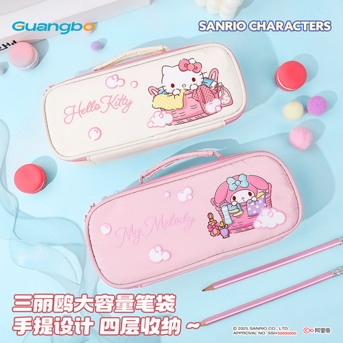 广博三丽鸥联名款手提四层笔袋