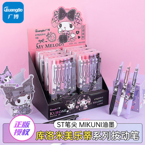 广博库洛米联名按动笔st笔尖