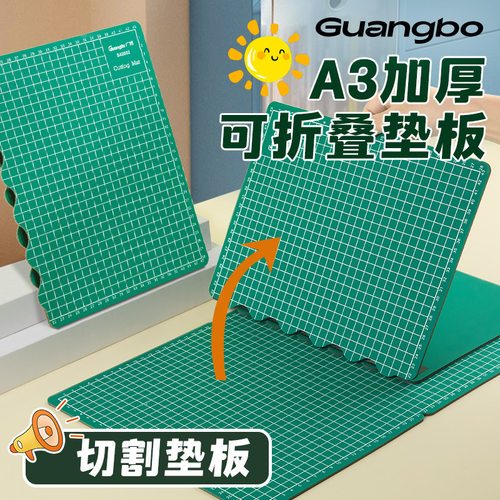 广博A3可折叠切割垫板