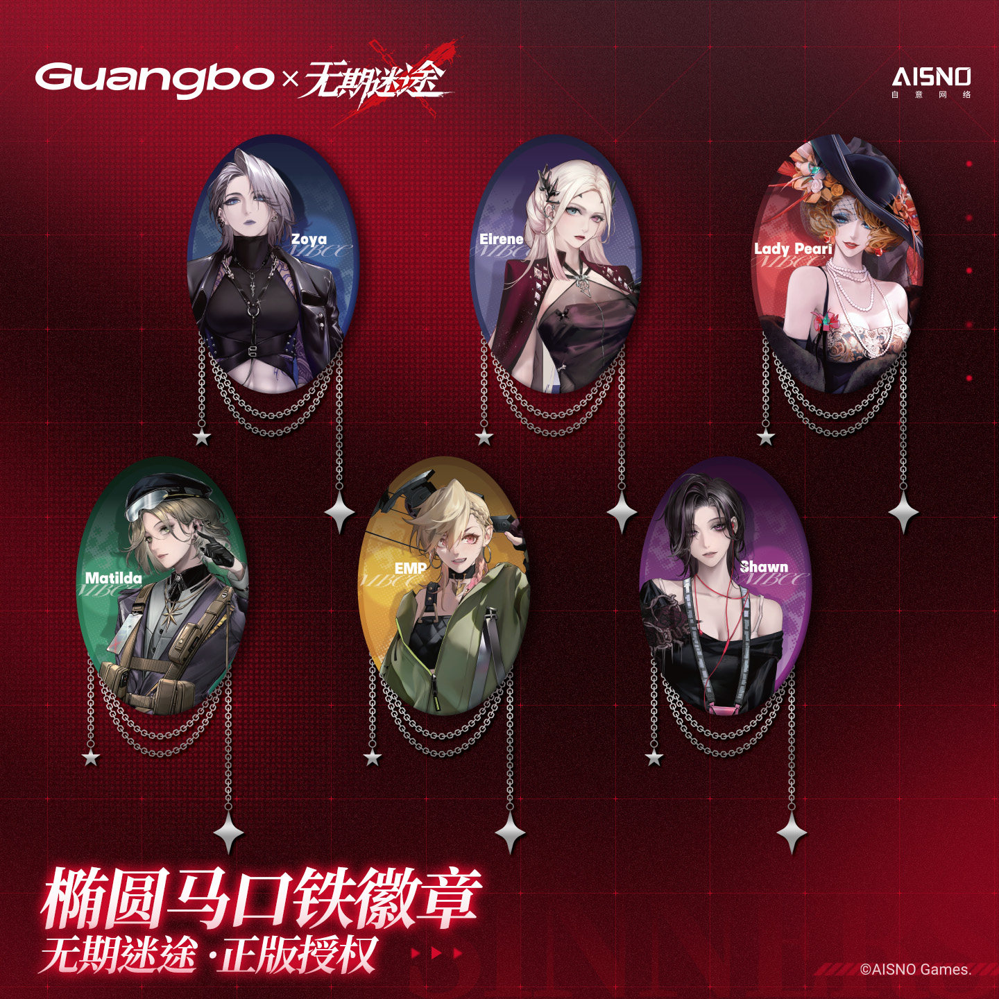 【广博×无期迷途】档案定格系列椭圆马口铁徽章挂链 二次元周边,模玩/动漫/周边/娃圈三坑/桌游,动漫徽章/立牌,淘宝优惠券,粉丝福利购,淘宝优惠卷