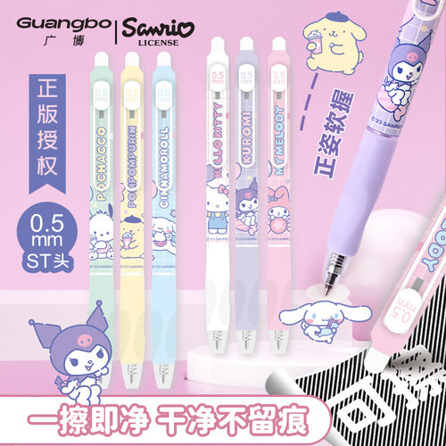 广博三丽鸥可擦笔st头一擦即净