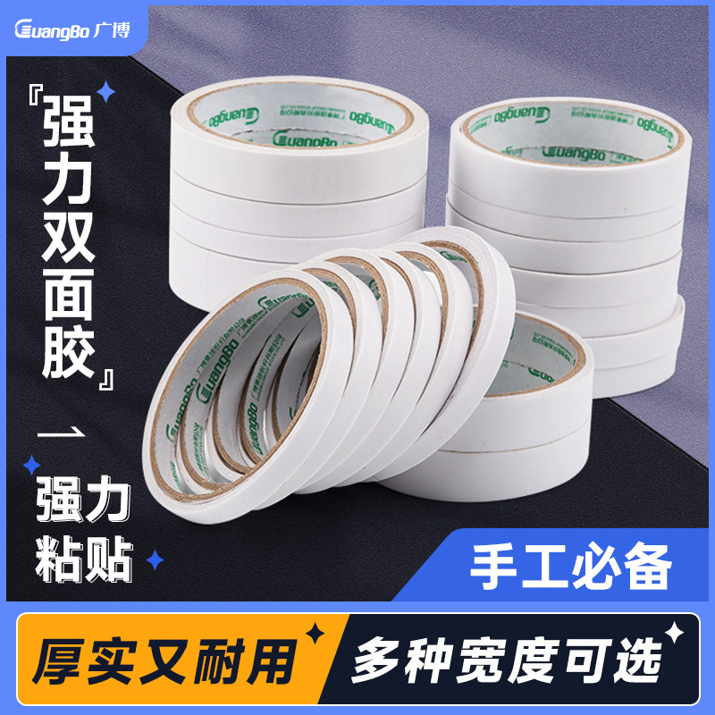 广博窄双面胶带两面胶办公文具用品强粘性胶带可手撕胶带批发