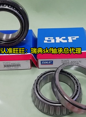 瑞典SKF进口轴承 32009X/Q 高速轴承 2007109E HR32009XJ