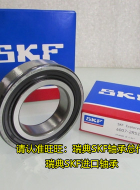 瑞典SKF进口轴承 6004-2RSH/C3 高速 6004-2RS1 6004DU 原装进口