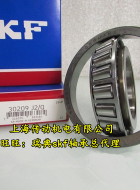 瑞典SKF轴承 进口轴承 30209J2/Q 圆锥滚子轴承7209E HR30209J