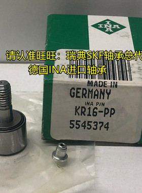德国INA进口轴承 KR19-PP-A 螺栓型滚轮轴承 KR19PPA KRV19 CF8B