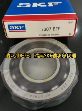 瑞典SKF轴承 进口轴承 7306BEP 空压机轴承 7306B-TVP 原装正品