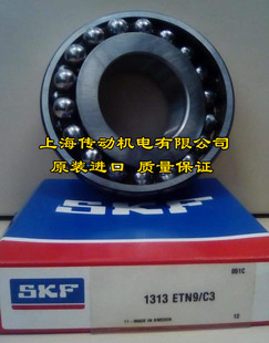 瑞典SKF进口轴承 1311ETN9 调心球轴承 1311ETN9/C3 1311ATN