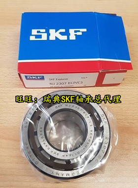 瑞典SKF进口轴承 NJ2307ECP/C3 圆柱滚子轴承NJ2307ECP NJ2307ECM