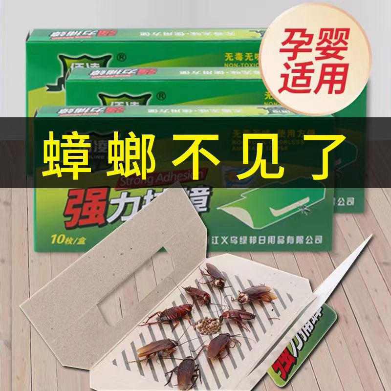 強(qiáng)效蟑螂貼強(qiáng)力粘蟑螂屋殺捕蟑專用捕捉神器一窩端粘貼板沾蟑螂紙
