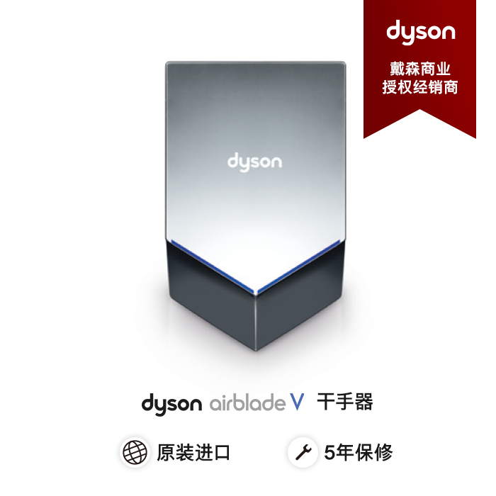 hu02英国进口戴森v款干手机 烘手器静音式干手器