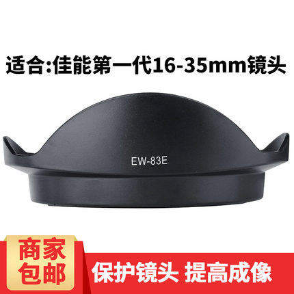 ABT佳能5D3 5DIII 5D2 5DII 6D 6DII相机16-35mm镜头遮光罩EW-83E