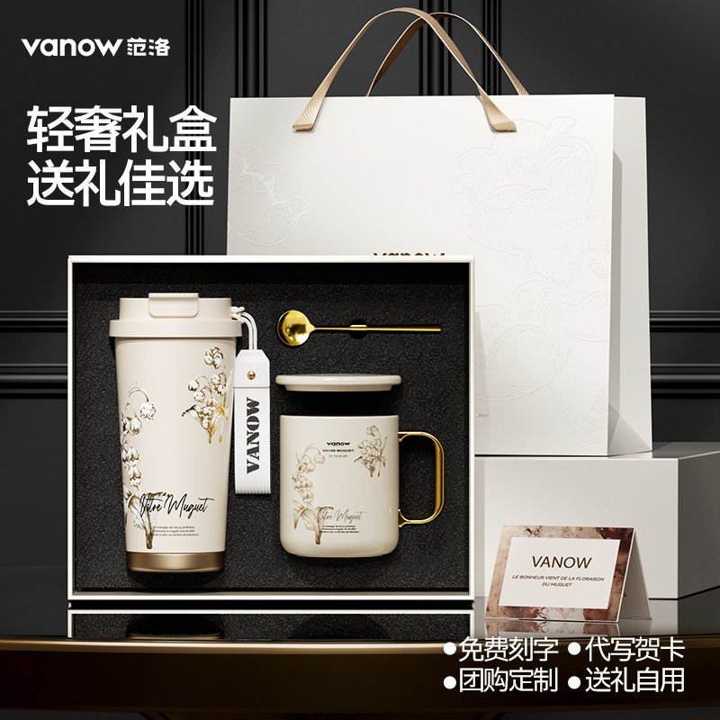 Vanow铃兰保温杯咖啡杯礼盒定制图片