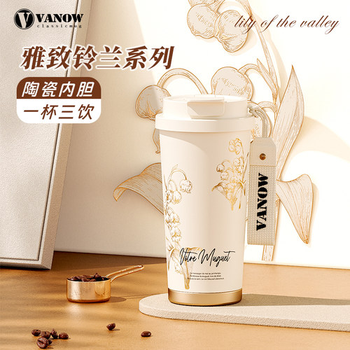 Vanow铃兰陶瓷内胆保温咖啡杯